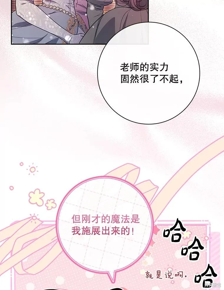 我的丈夫我来定,第55话,第40张