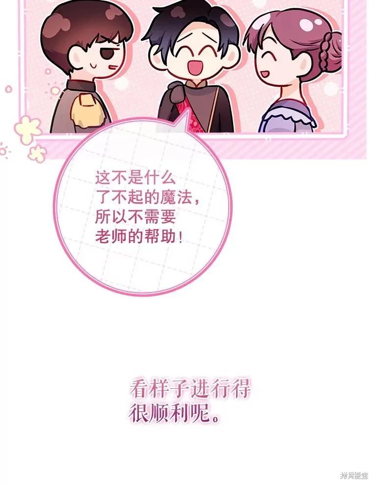 我的丈夫我来定,第55话,第41张