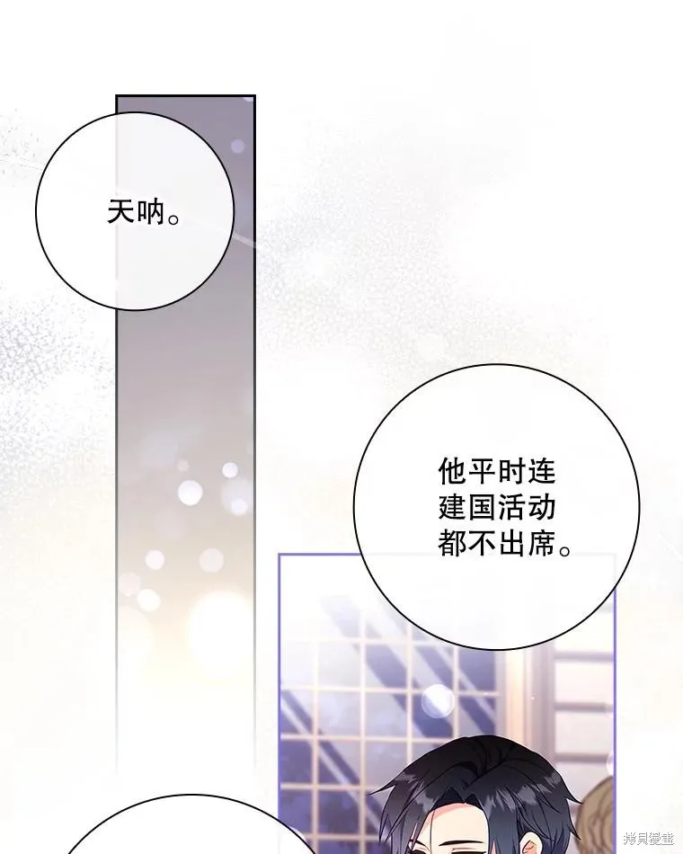 我的丈夫我来定,第55话,第55张