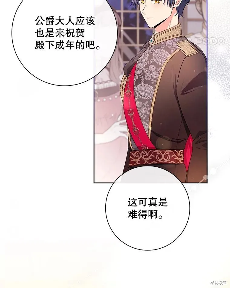 我的丈夫我来定,第55话,第56张