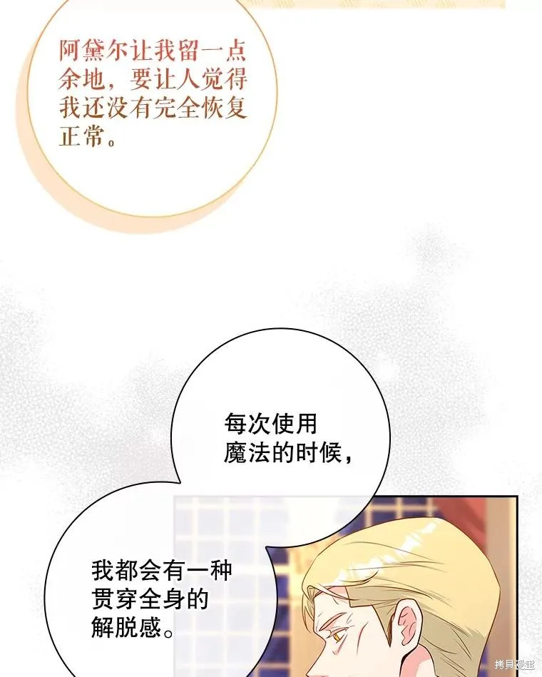 我的丈夫我来定,第55话,第6张