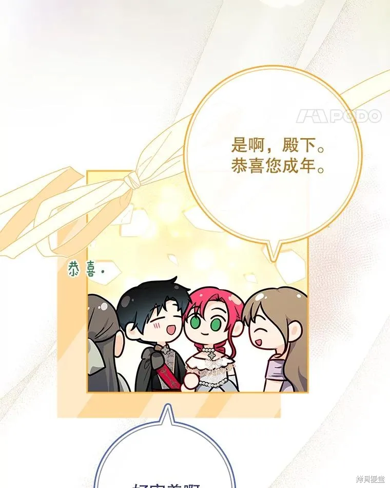 我的丈夫我来定,第55话,第73张
