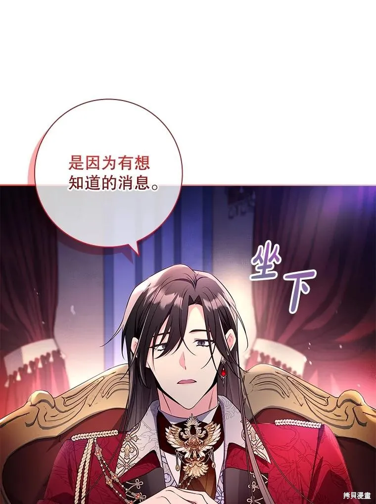 我的丈夫我来定,第55话,第87张
