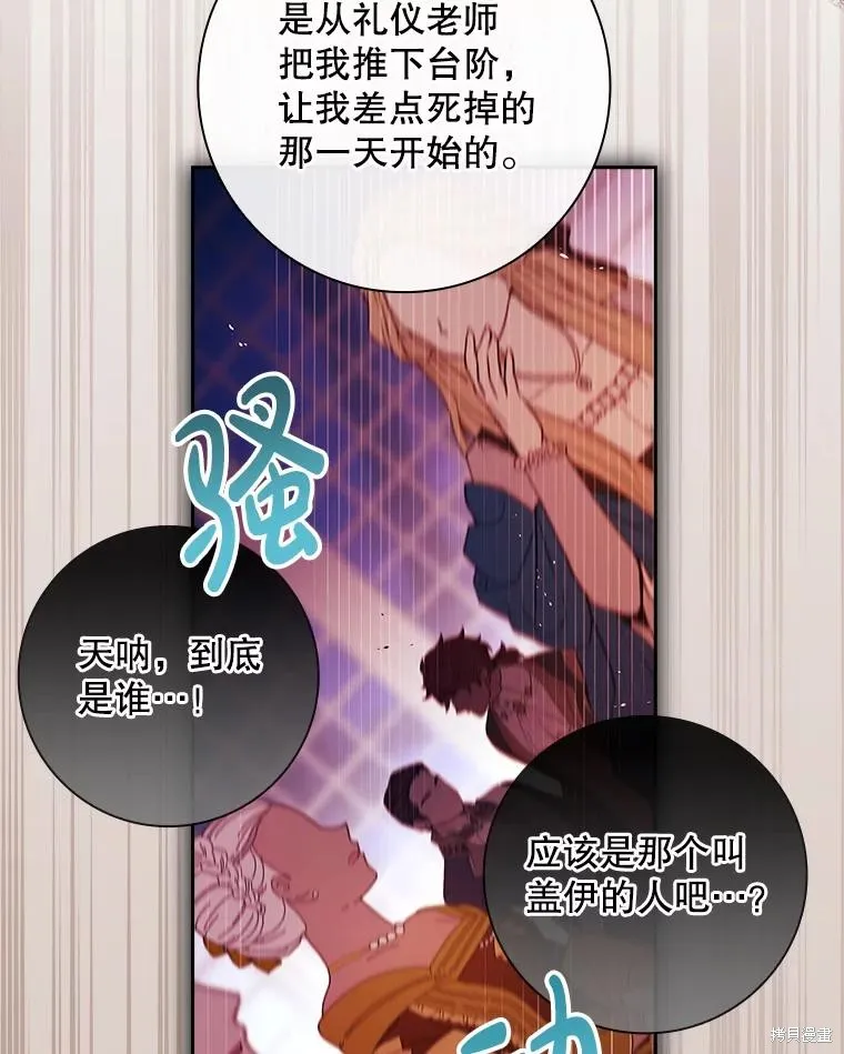 我的丈夫我来定,第55话,第9张