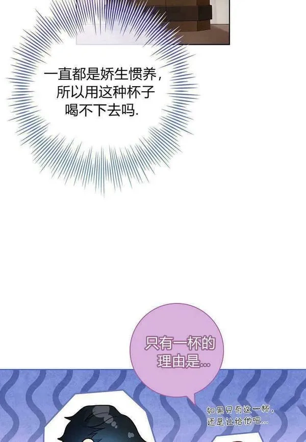 我的丈夫我来定,第23话,第14张