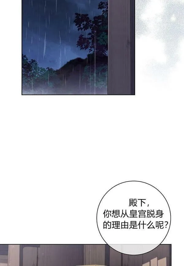 我的丈夫我来定,第23话,第32张