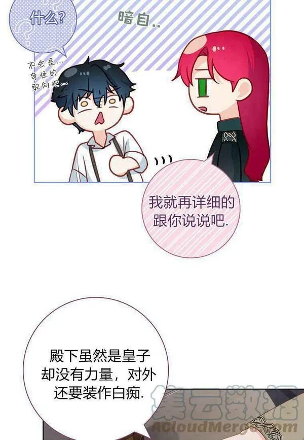 我的丈夫我来定,第23话,第46张