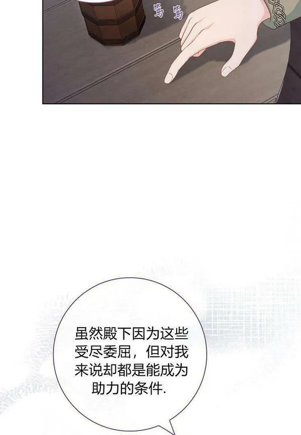 我的丈夫我来定,第23话,第47张