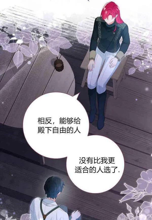 我的丈夫我来定,第23话,第48张