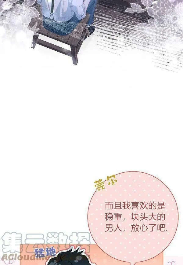 我的丈夫我来定,第23话,第49张