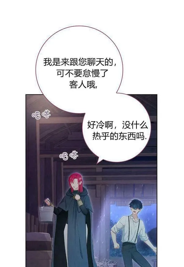 我的丈夫我来定,第23话,第5张