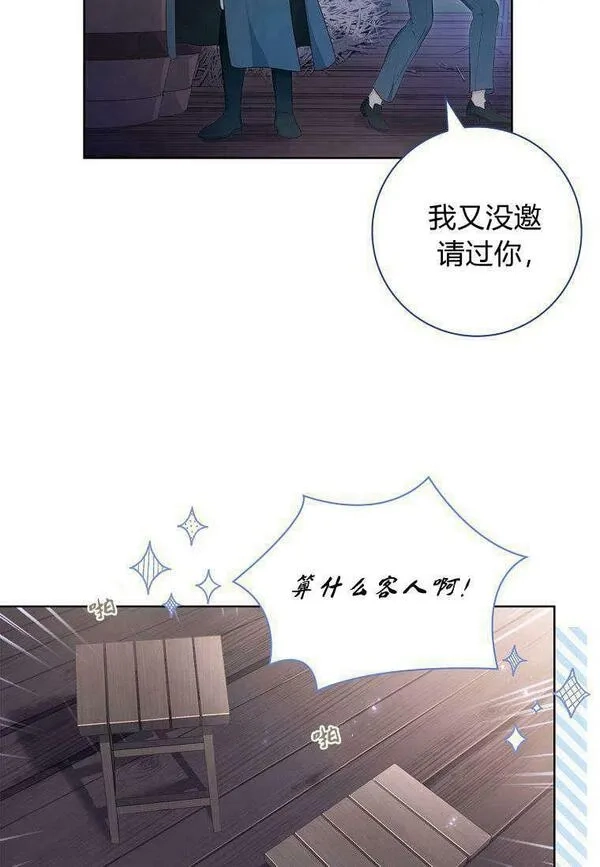 我的丈夫我来定,第23话,第6张