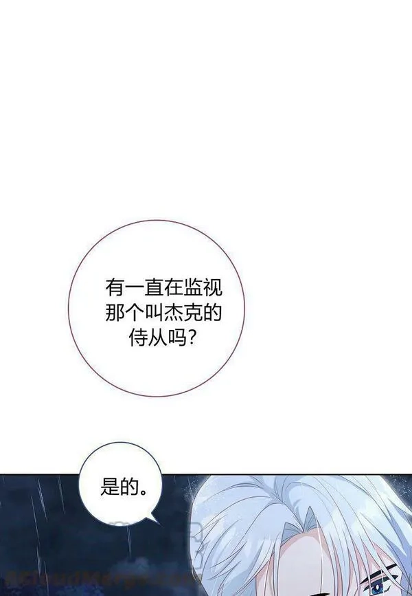 我的丈夫我来定,第23话,第79张