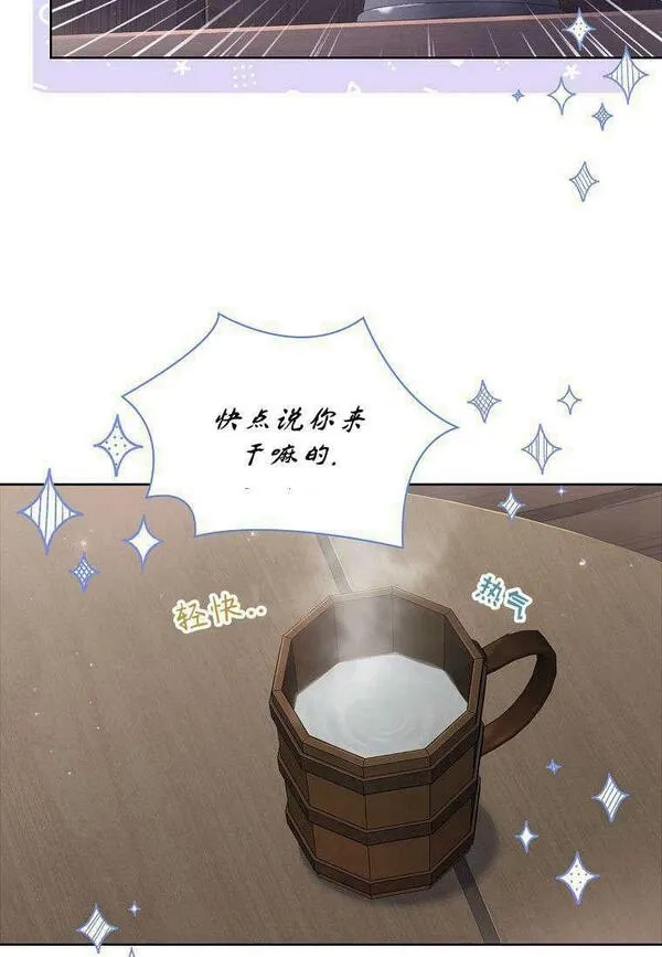 我的丈夫我来定,第23话,第8张