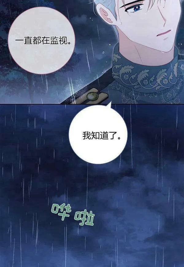 我的丈夫我来定,第23话,第80张