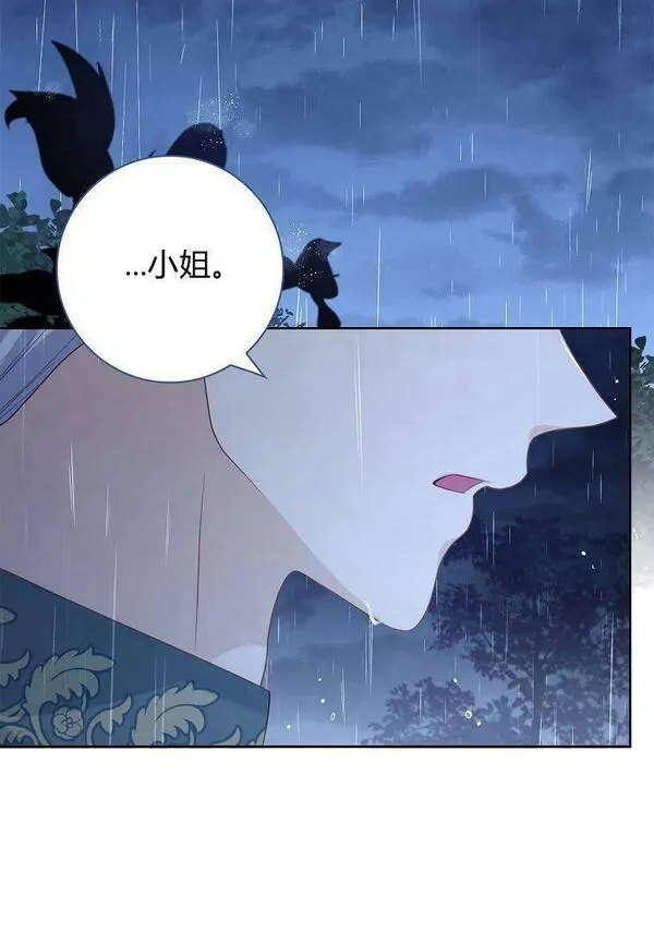我的丈夫我来定,第23话,第81张