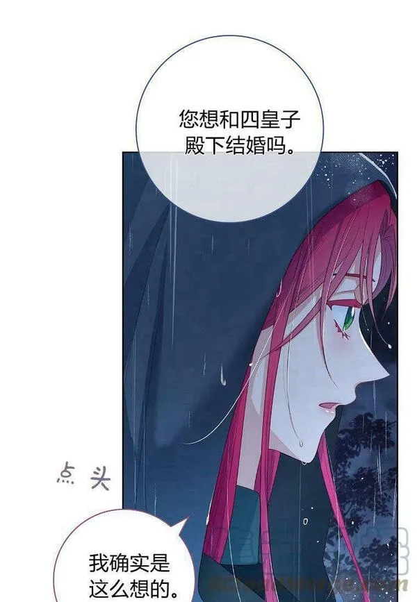 我的丈夫我来定,第23话,第82张
