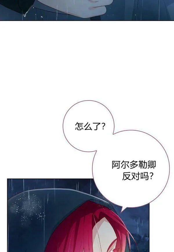 我的丈夫我来定,第23话,第84张