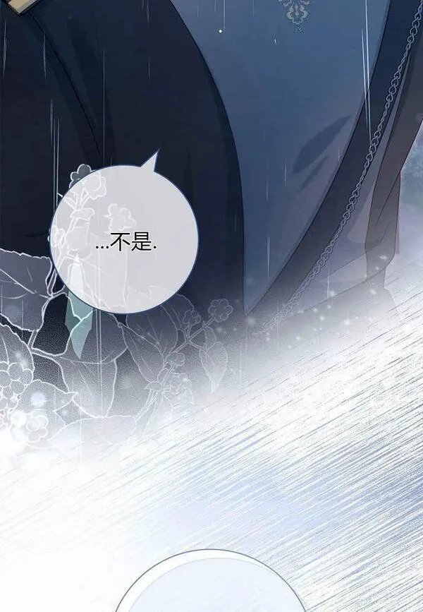 我的丈夫我来定,第23话,第87张