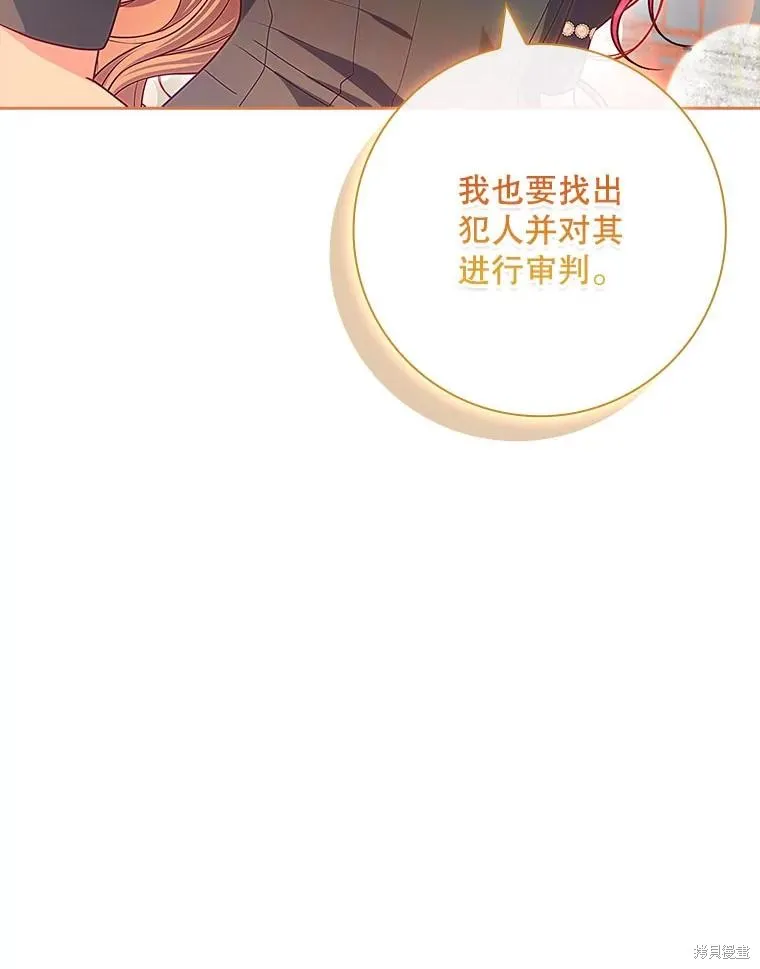 我的丈夫我来定,第59话,第100张
