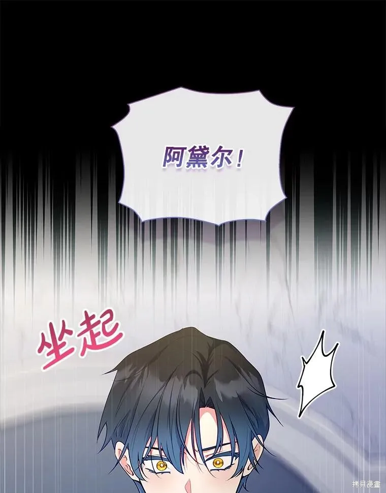 我的丈夫我来定,第59话,第11张