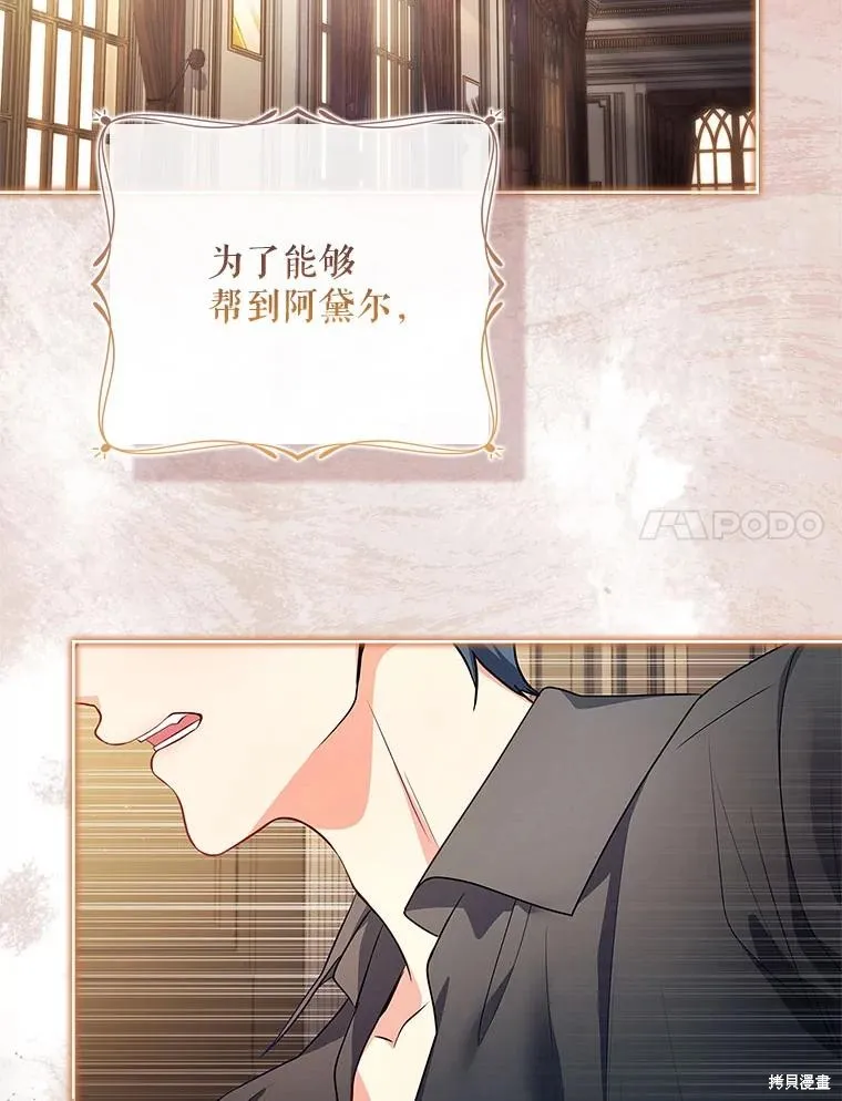 我的丈夫我来定,第59话,第24张