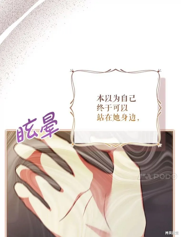 我的丈夫我来定,第59话,第27张