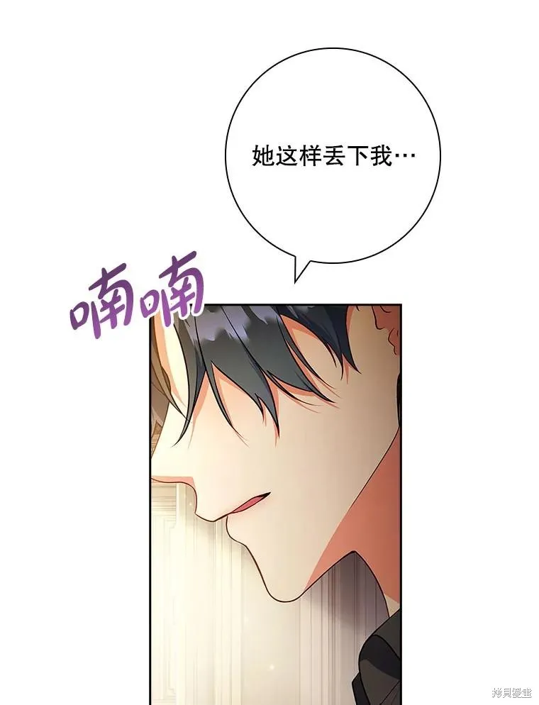 我的丈夫我来定,第59话,第30张