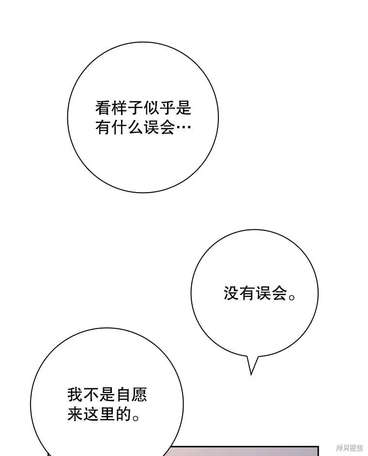 我的丈夫我来定,第59话,第40张