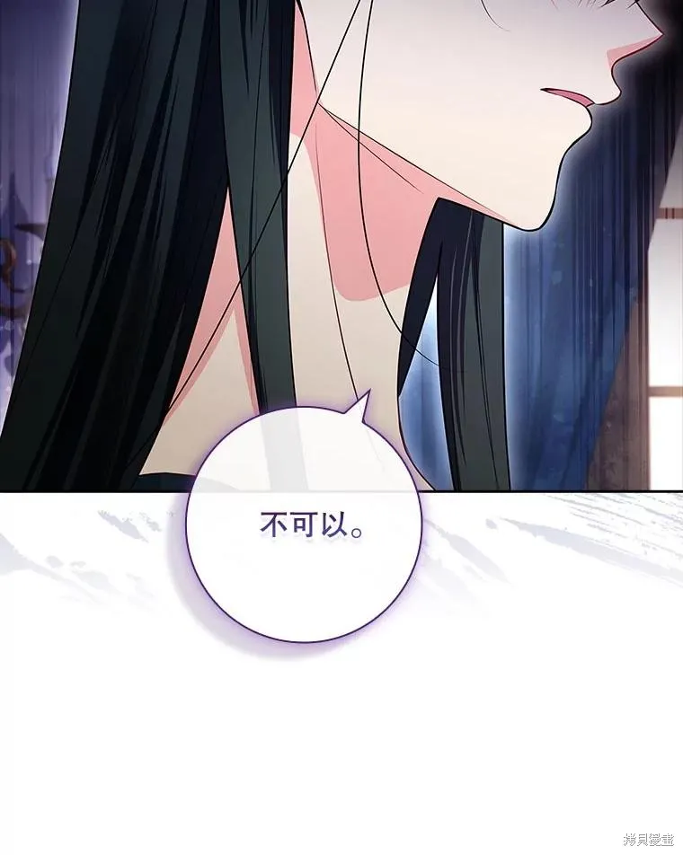 我的丈夫我来定,第59话,第43张