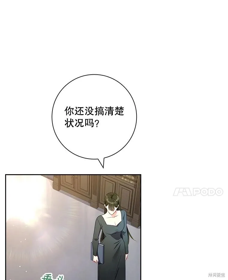 我的丈夫我来定,第59话,第44张
