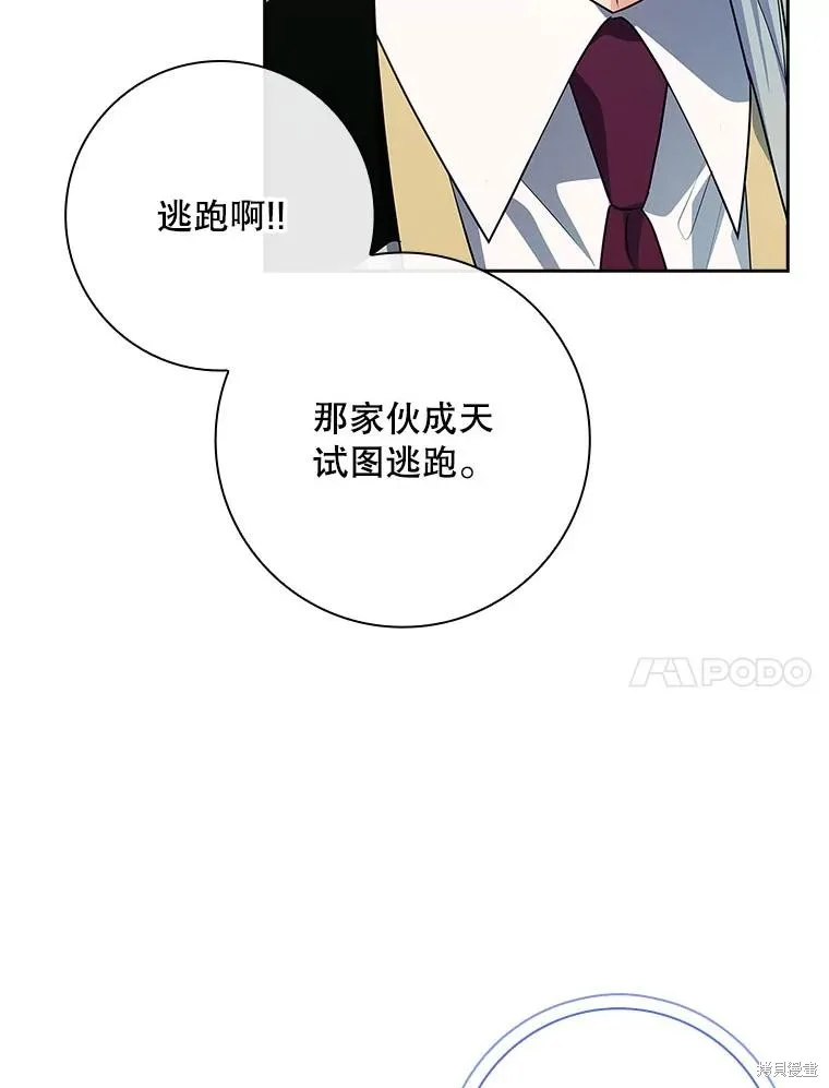 我的丈夫我来定,第59话,第61张