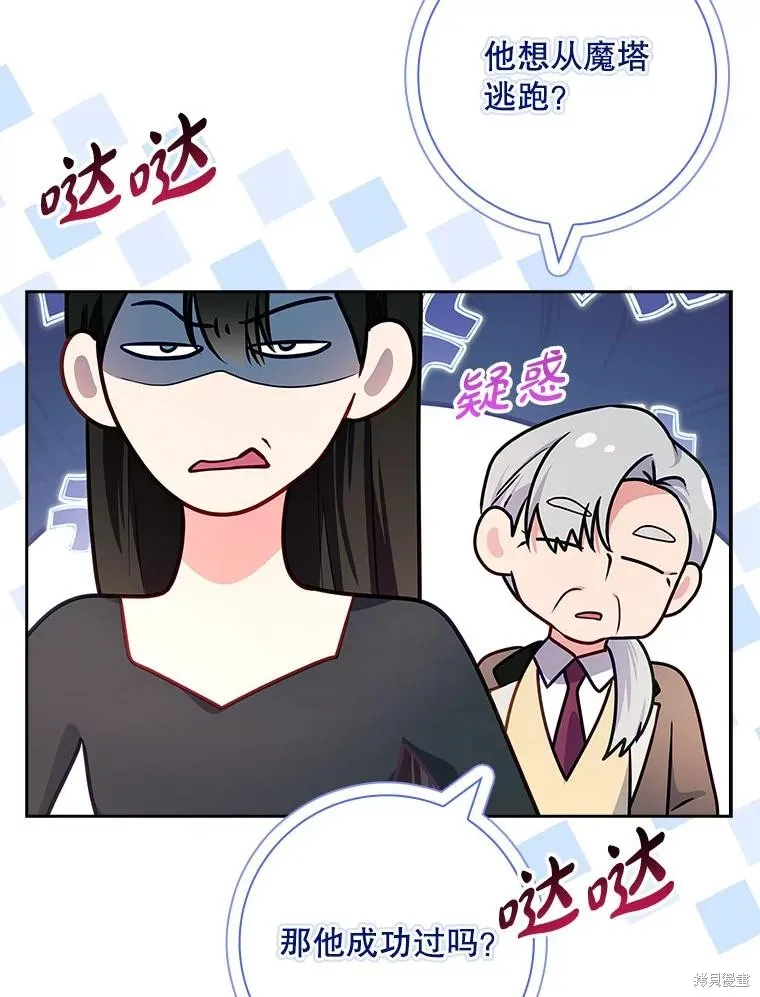我的丈夫我来定,第59话,第62张