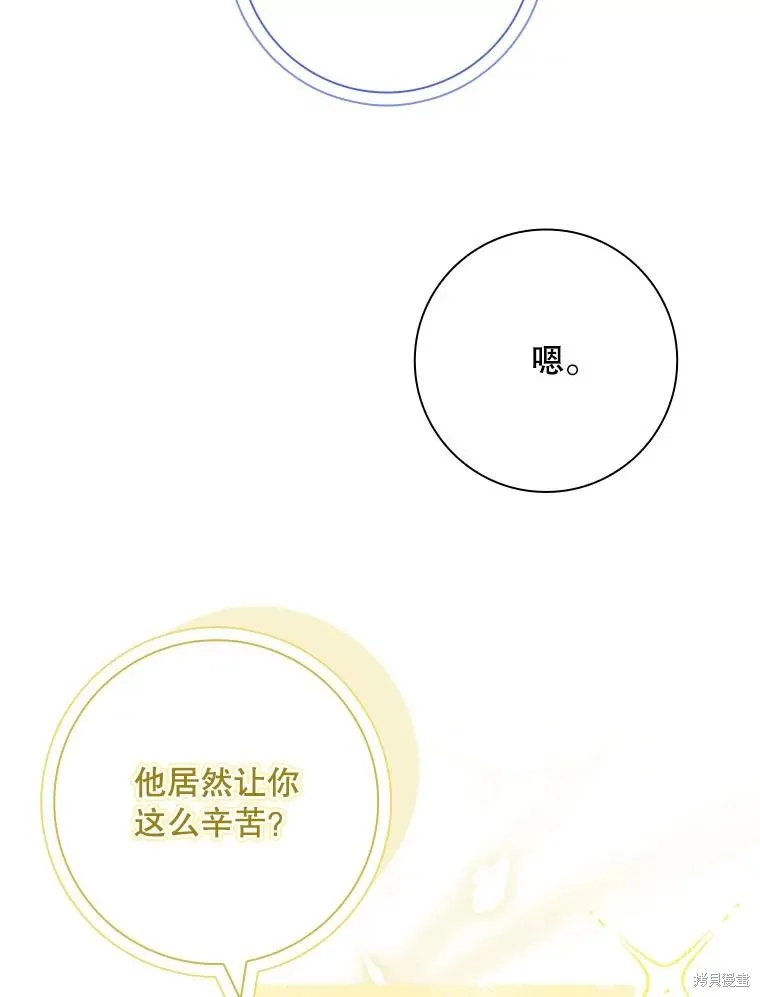 我的丈夫我来定,第59话,第63张