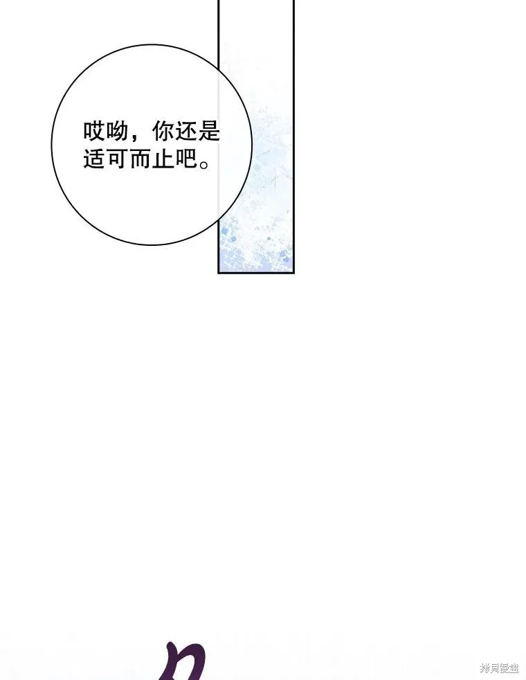 我的丈夫我来定,第59话,第73张