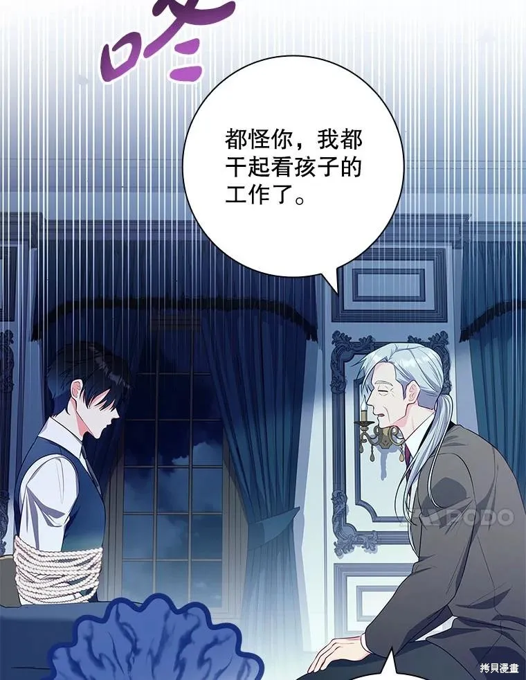 我的丈夫我来定,第59话,第74张