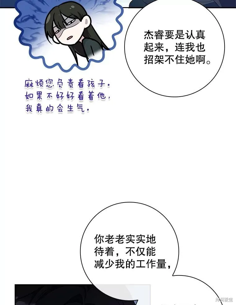 我的丈夫我来定,第59话,第75张