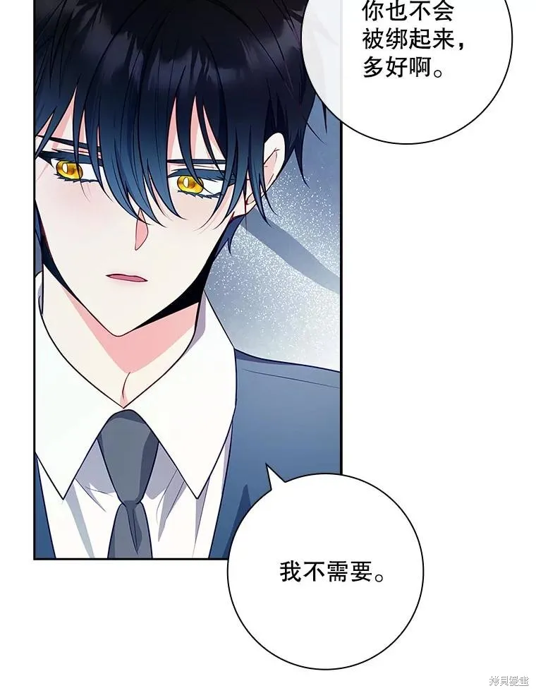 我的丈夫我来定,第59话,第76张