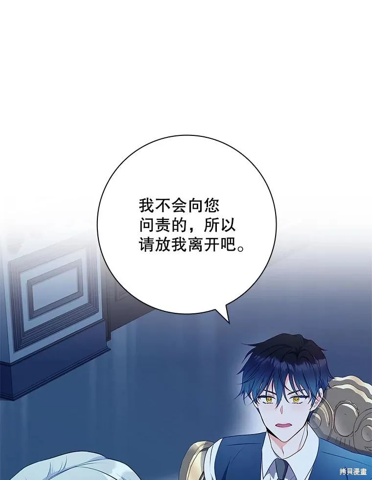 我的丈夫我来定,第59话,第77张