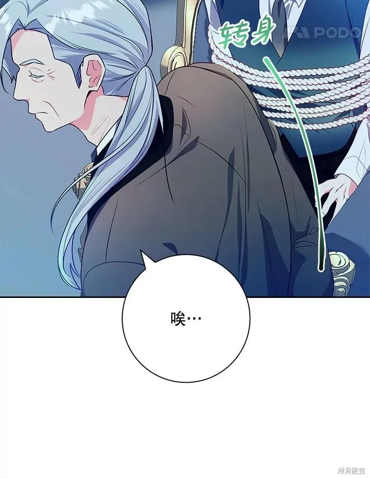 我的丈夫我来定,第59话,第78张