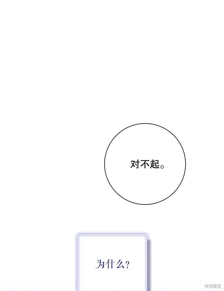 我的丈夫我来定,第59话,第8张