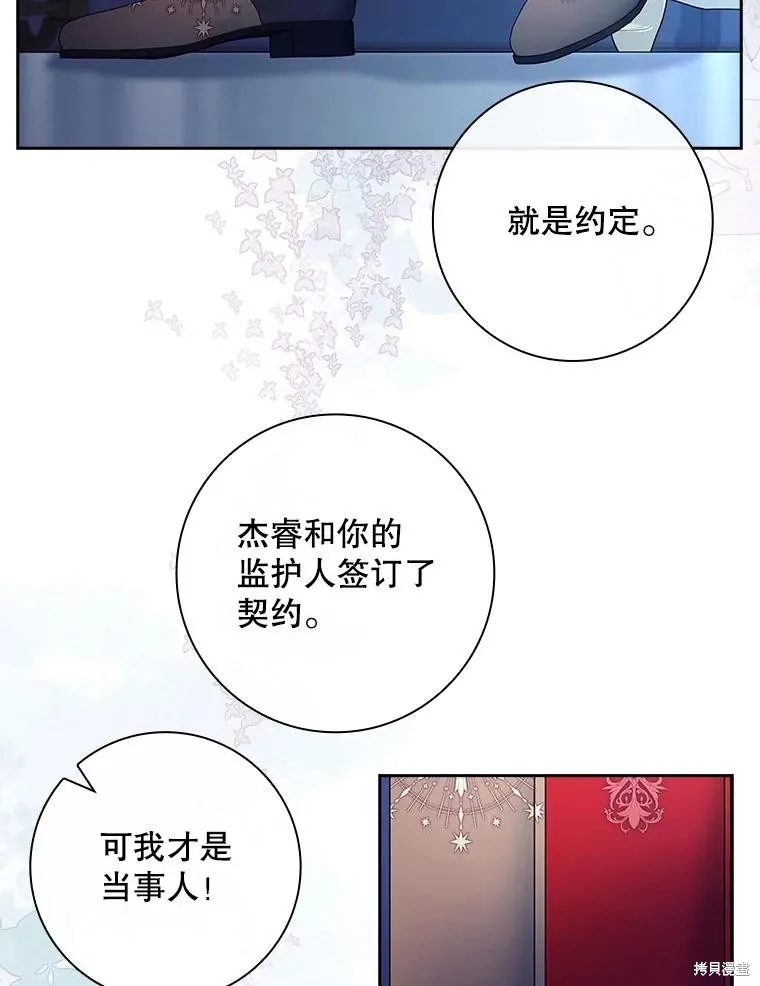 我的丈夫我来定,第59话,第80张