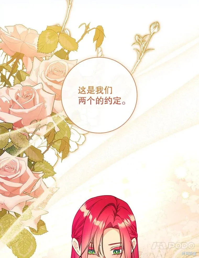 我的丈夫我来定,第59话,第87张