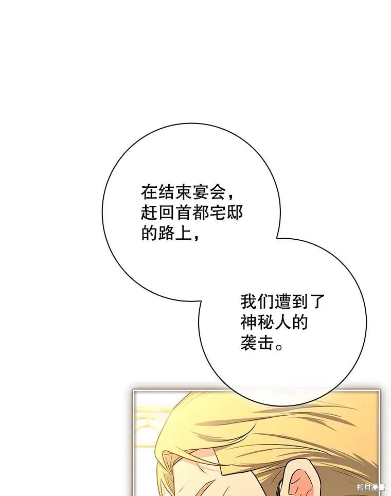 我的丈夫我来定,第59话,第89张