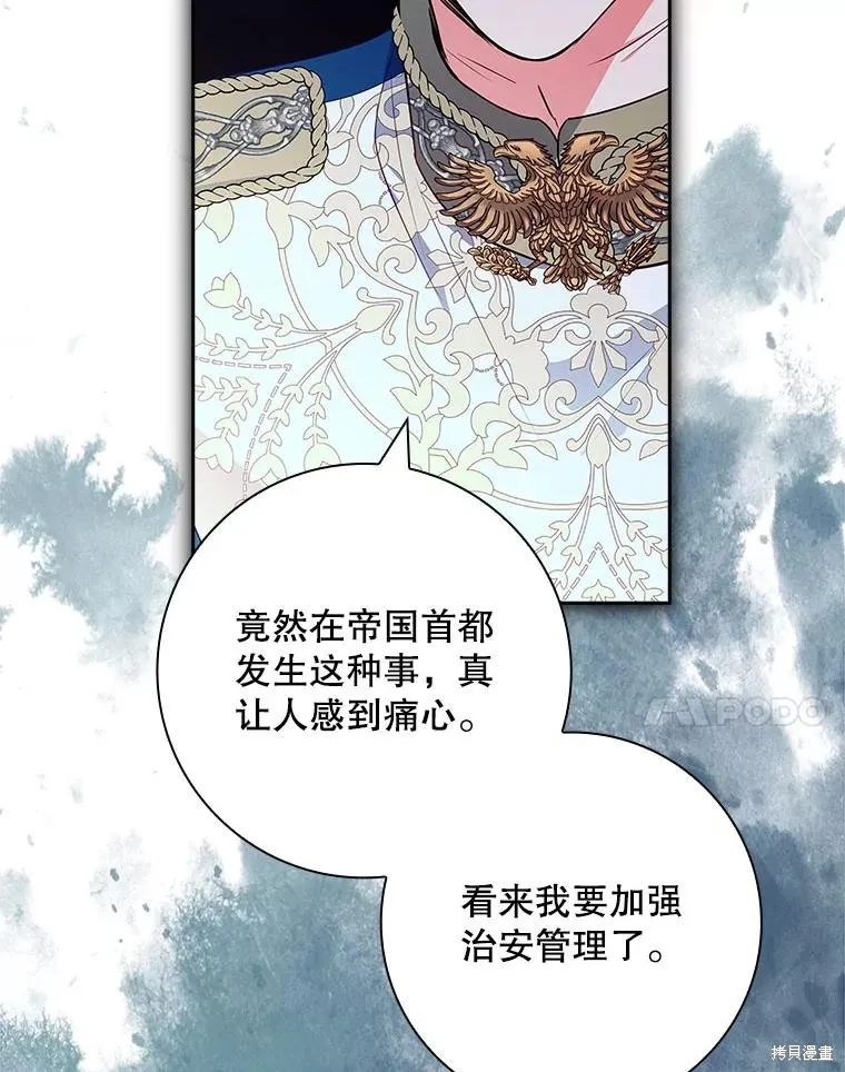 我的丈夫我来定,第59话,第94张
