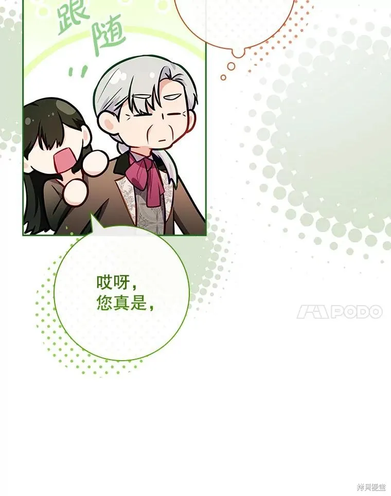 我的丈夫我来定,第58话,第20张