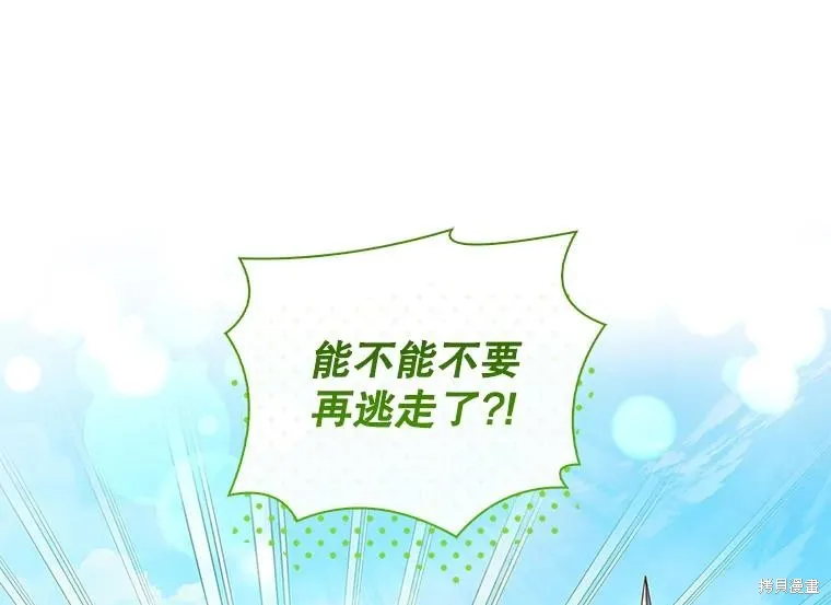 我的丈夫我来定,第58话,第21张