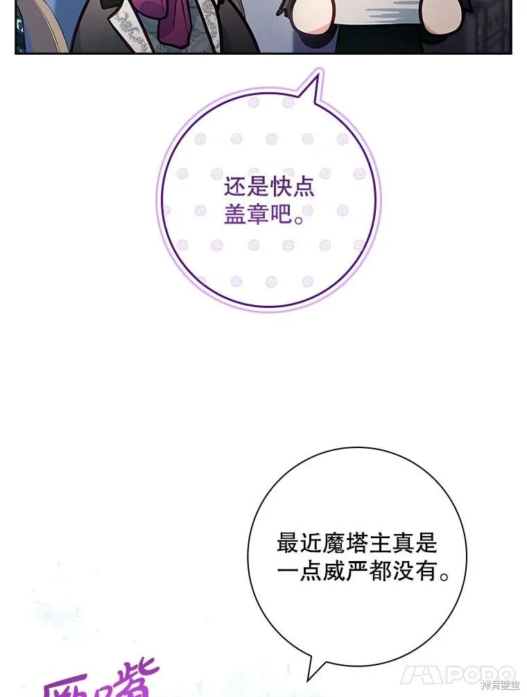 我的丈夫我来定,第58话,第31张
