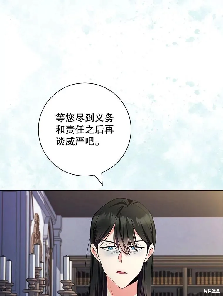 我的丈夫我来定,第58话,第33张