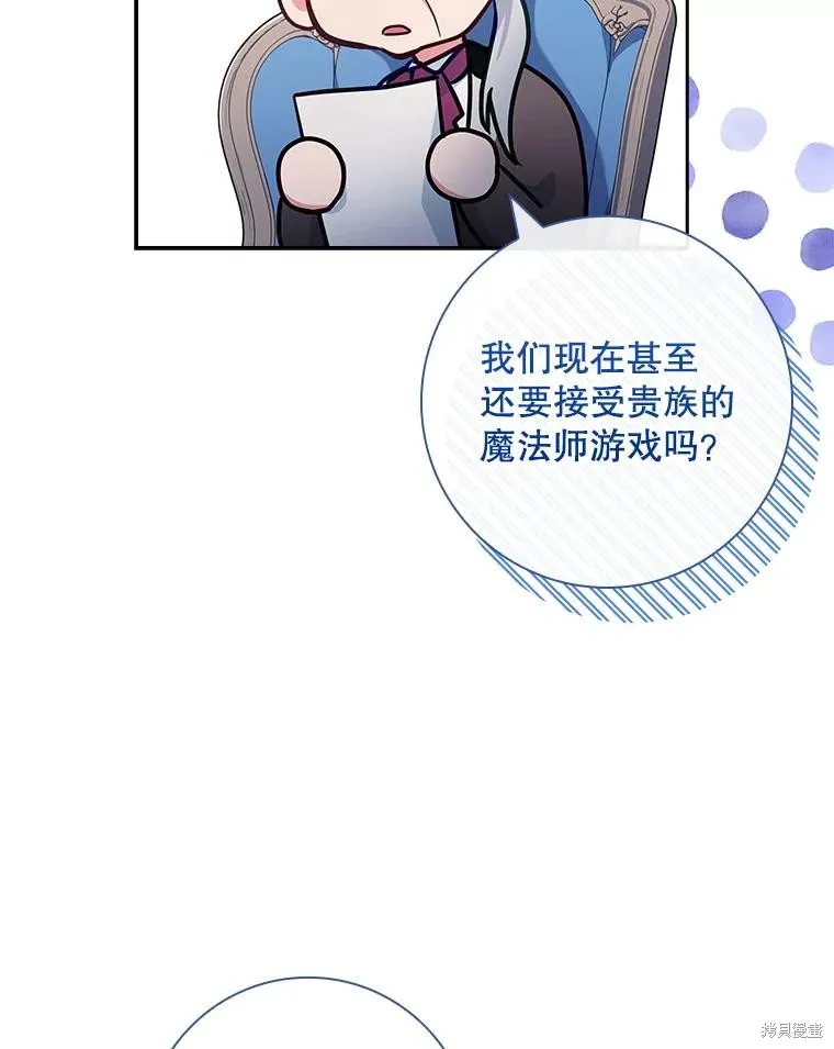我的丈夫我来定,第58话,第37张
